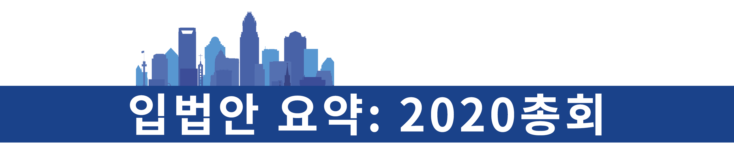 총회는 연합감리교회의 최고 의결 기구이자 교단을 대변하는 유일한 기관입니다. 총회는 4년마다 개최되며 전 세계에 흩어져 있는 교단의 각 지역 대표들이 참석합니다.